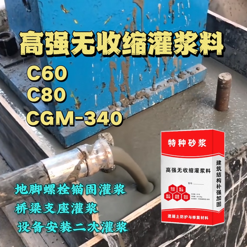榆树灌浆料施工需要振捣吗？
